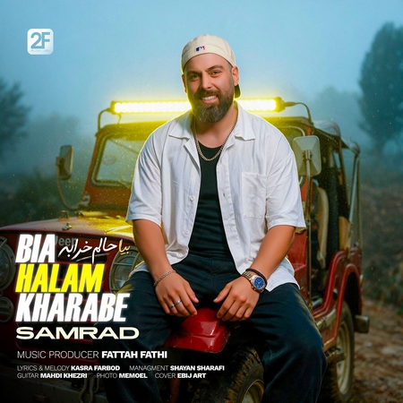 دانلود آهنگ سامراد بیا حالم خرابه